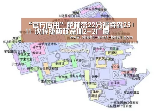 “官方应用”萨林杰22分福特森25+11 沈梓捷两双深圳2-