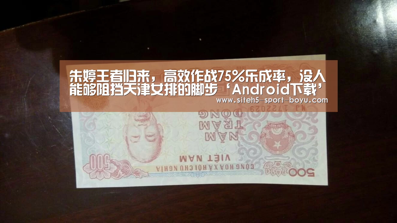 Android下载