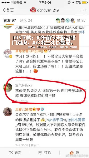iOS下载:10年前今天欧冠权门对决,AC米兰3比2皇马,内斯塔稀有强悍PK劳尔(图3) Android下载