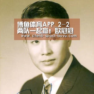 博鱼体育APP_2-2 两队一起赢!欧冠冠军三战无敌 渣叔赛后的场景又火了(图2) 官方应用
